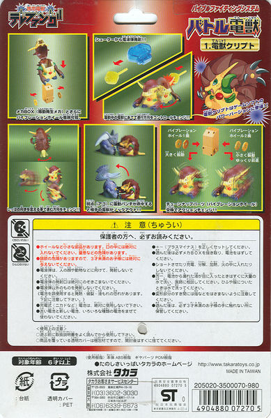 File:Battle Denjuu Crypto Back Card.jpg