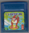 Pokémon Jade cartridge