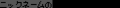 Thumbnail for version as of 13:43, 17 July 2011