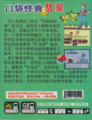 Back view of Pokemon Jade boxart.