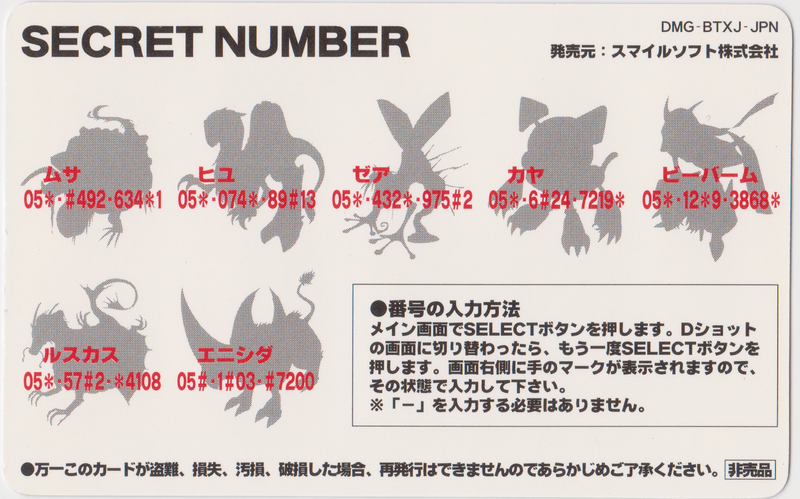 File:Telefang1 secret card reverse.png