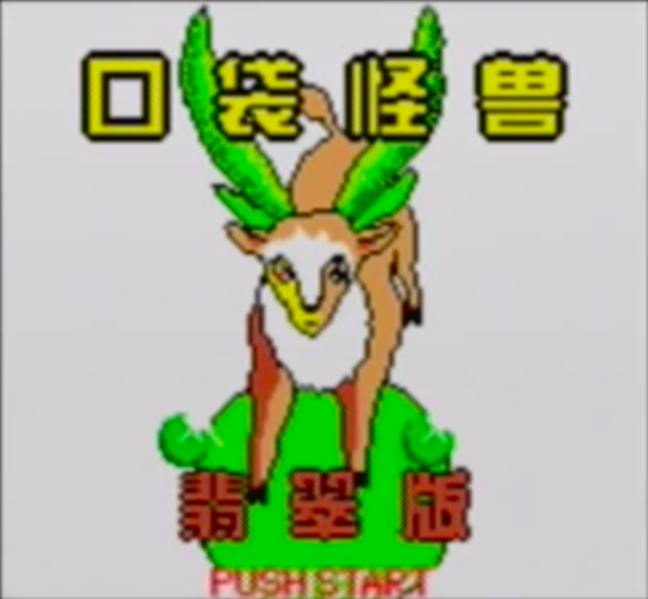 File:Pokemondiamondchinese.png