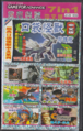 Chinese 7-in-1 box that shows Pokemon Jade 2.